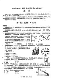 四川省泸州市2025届高三上学期高考第一次模拟考-物理试卷+答案