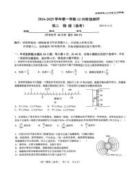 2024～2025学年北京市第八十中学高二(上)12月阶段测评物理(选考)试卷(含答案)