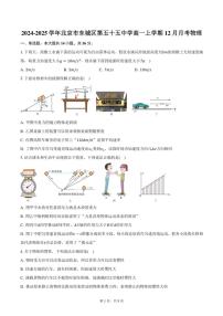 2024～2025学年北京市东城区第五十五中学高一(上)12月月考物理试卷(含答案)