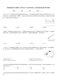 陕西省西安市浐灞第二中学2023-2024学年高三(上)期末理综试卷-高中物理(含解析)