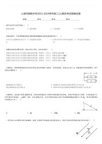 上海市格致中学2023-2024学年高二(上)期末考试物理试卷(含解析)