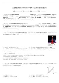 上海市育才中学2023-2024学年高一(上)期末考试物理试卷(含解析)