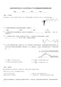 上海市向明中学2023-2024学年高三(下)3月质量监控考物理等级试卷(含解析)