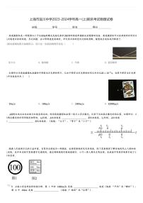 上海市宜川中学2023-2024学年高一(上)期末考试物理试卷(含解析)