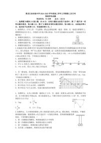 2024～2025学年黑龙江省实验中学高三(上)第三次月考物理试卷(含答案)