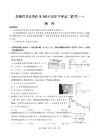 2024～2025学年贵州省名校协作体高二(上)12月联考(一)物理试卷(含答案)