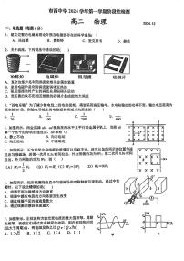 2024～2025学年上海市市西中学高二(上)12月阶段性检测物理试卷(无答案)