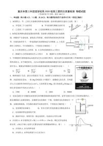 2024～2025学年重庆市四川外语学院重庆第二外国语学校高三(上)第四次质量检测物理试卷(含答案)