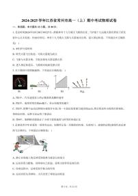 2024～2025学年江苏省常州市高一(上)期中物理试卷(含答案)