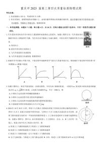 2025届重庆市高三(上)第四次质量检测物理试卷(含答案)