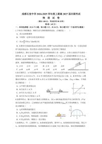 2024～2025学年四川省成都市石室中学高一(上)12月期中物理试卷(含答案)