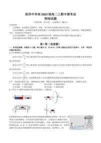 2024～2025学年四川省射洪中学校高二(上)期中物理试卷(含答案)