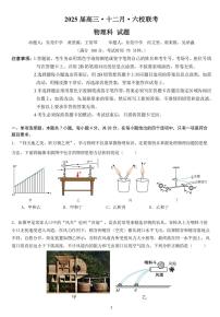 2025届广东省东莞中学、广州二中等六校高三上学期12月联考物理试题+答案