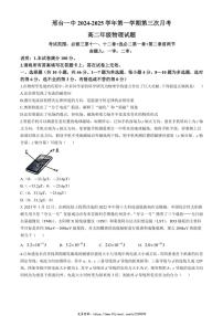 2024～2025学年河北省邢台市第一中学高二(上)第三次月考物理试卷(含答案)