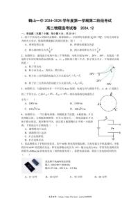 2024～2025学年广东省江门市鹤山市第一中学高二(上)12月月考物理试卷(含答案)