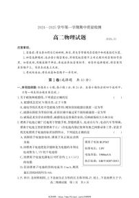 2024～2025学年山东省济宁市兖州区高二(上)期中物理试卷(含答案)