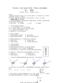 2024～2025学年上海市华东师范大学第二附属中学高一(上)12月月考物理试卷(含答案)