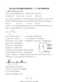 2024～2025学年安徽省多校联考高二(上)期中物理试卷(含答案)