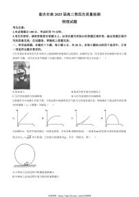 2024～2025学年重庆市高三(上)12月第四次质量检测物理试卷(含答案)