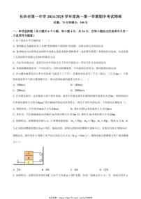 2024～2025学年湖南省长沙市第一中学高一(上)期中物理试卷(含答案)