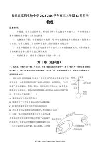 2024～2025学年安徽省阜阳市临泉田家炳实验中学高三(上)12月月考物理试卷(含答案)