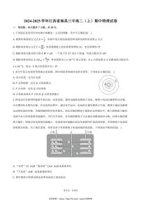 2024～2025学年江西省南昌三中高二(上)期中物理试卷(含答案)