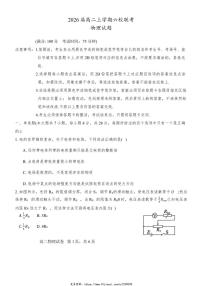 2024～2025学年广东省广东省六校高二(上)12月联考物理试卷(含答案)