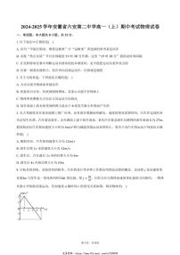 2024～2025学年安徽省六安第二中学高一(上)期中物理试卷(含答案)