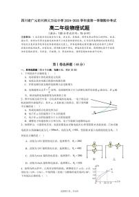 四川省广元市川师大万达中学2024-2025学年高二上学期期中物理试卷