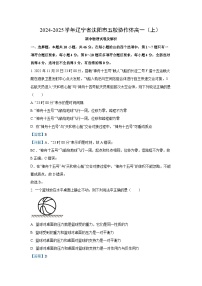 2024-2025学年辽宁省沈阳市五校协作体高一(上)期中物理试卷(解析版)