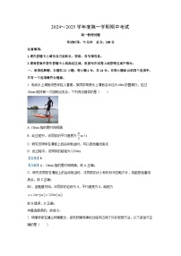 2024-2025学年江苏省徐州市高一(上)11月期中考试物理试卷(解析版)