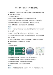 2024-2025学年江苏省南京、镇江、扬州六校高一(上)10月学情调查物理试卷(解析版)