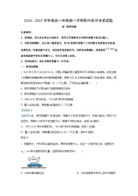 2024-2025学年山西省晋城市多校高一(上)期中测评考试物理试卷(解析版)