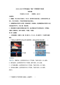 2024-2025学年山东省东营市多校高一(上)期中考试物理试卷(解析版)