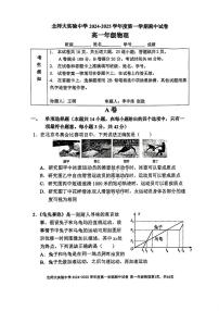 北京市北京师范大学附属实验中学2024-2025学年高一上学期期中物理试题