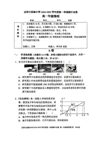 北京市北京师范大学附属实验中学2024-2025学年高一上学期期中物理试题