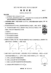 重庆市南开中学校2025届高三上学期高考第四次质量检测物理试题（含答案）