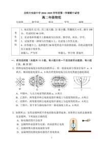 北京市北京师范大学附属实验中学2024-2025学年高二上学期期中物理试卷