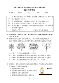 北京市北京师范大学附属实验中学2024-2025学年高二上学期期中物理试卷