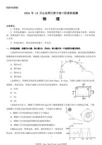 2024～2025学年山东省山东师范大学附属中学高三(上)12月阶段性检测物理试卷(缺答案)