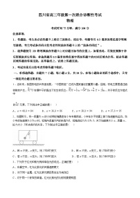 【四川卷】四川省蓉城名校联盟2025届高三年级上学期第一次联合诊断性考试暨12月联考（蓉城一诊）（12.4-12.5）物理试卷+答案