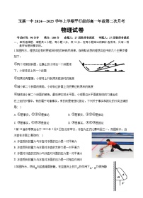 云南省玉溪市一中2024-2025学年高一上学期第二次月考物理试卷（Word版附解析）