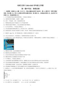 黑龙江省哈尔滨师范大学附属中学2024-2025学年高一上学期期中考试物理试卷（PDF版附答案）