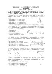 黑龙江省实验中学2024-2025学年高三上学期第三次月考物理试卷