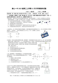 广东省佛山市第一中学2024-2025学年高三上学期12月月考物理试题