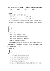 2025届四川省内江市高中高三上学期第一次模拟考试物理试题
