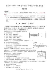 黑龙江省牡丹江市第二高级中学2024-2025学年高二上学期月考物理试卷