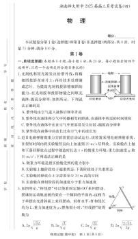 2025届湖南师大附中高三上学期月考（四）物理试题+答案