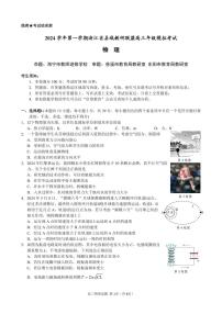 2025届浙江省县域教研联盟高三上学期12月高考模拟考试物理试卷（附参考答案）