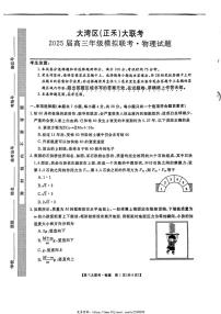 2025届广东省大湾区高三(上)12月联考物理试卷(含解析)